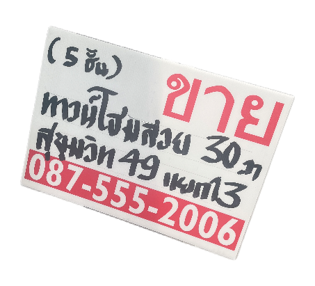 artefact photographed in Bangkok · 31 Jul, 17:42 by >vishnia